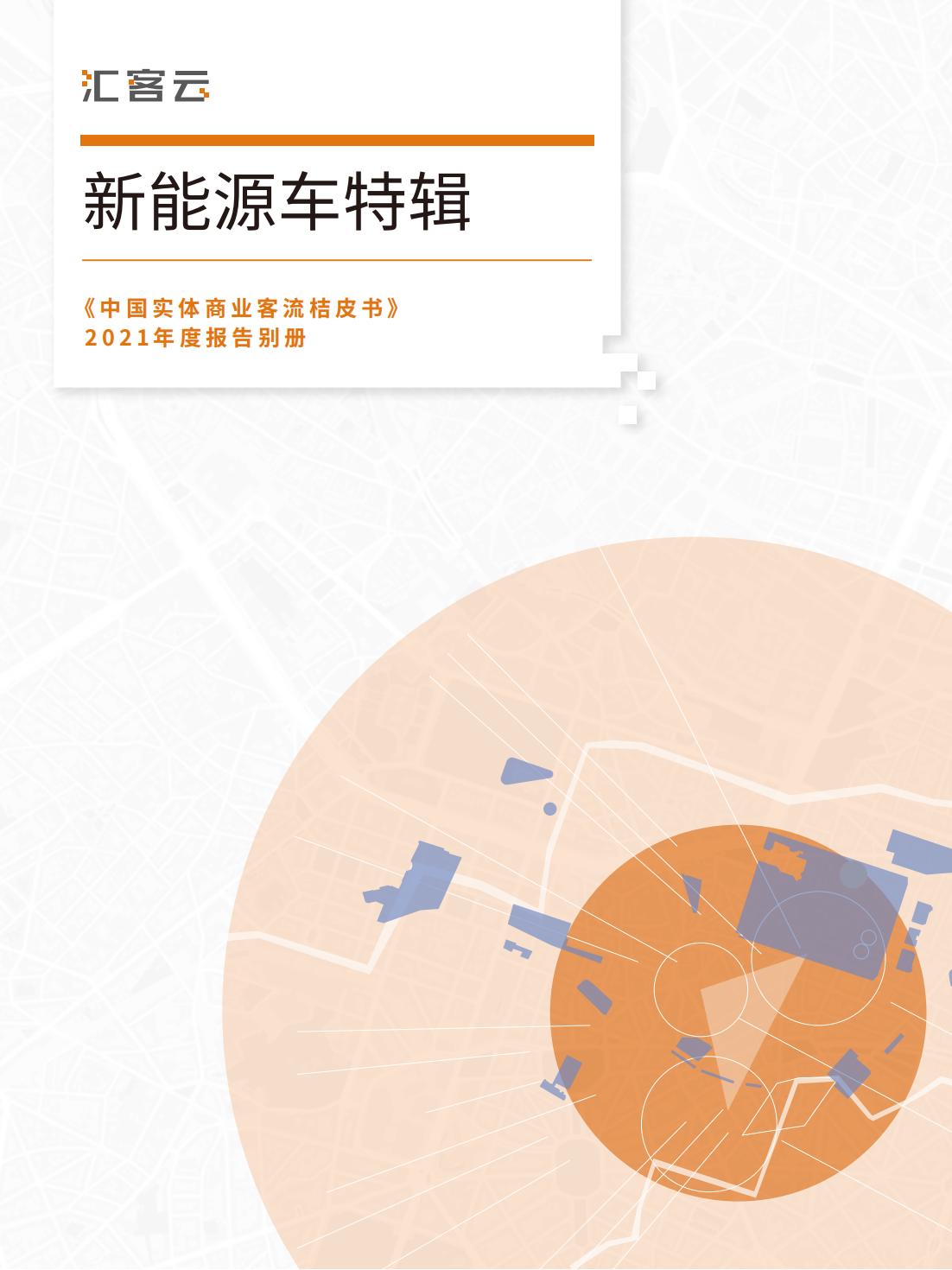 中国实体商业客流年度报告,中国实体商业客流