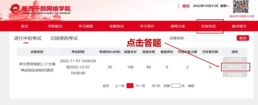 @全省*党**员干部*党**的二十大精神应知应会知识学习测试即将开始