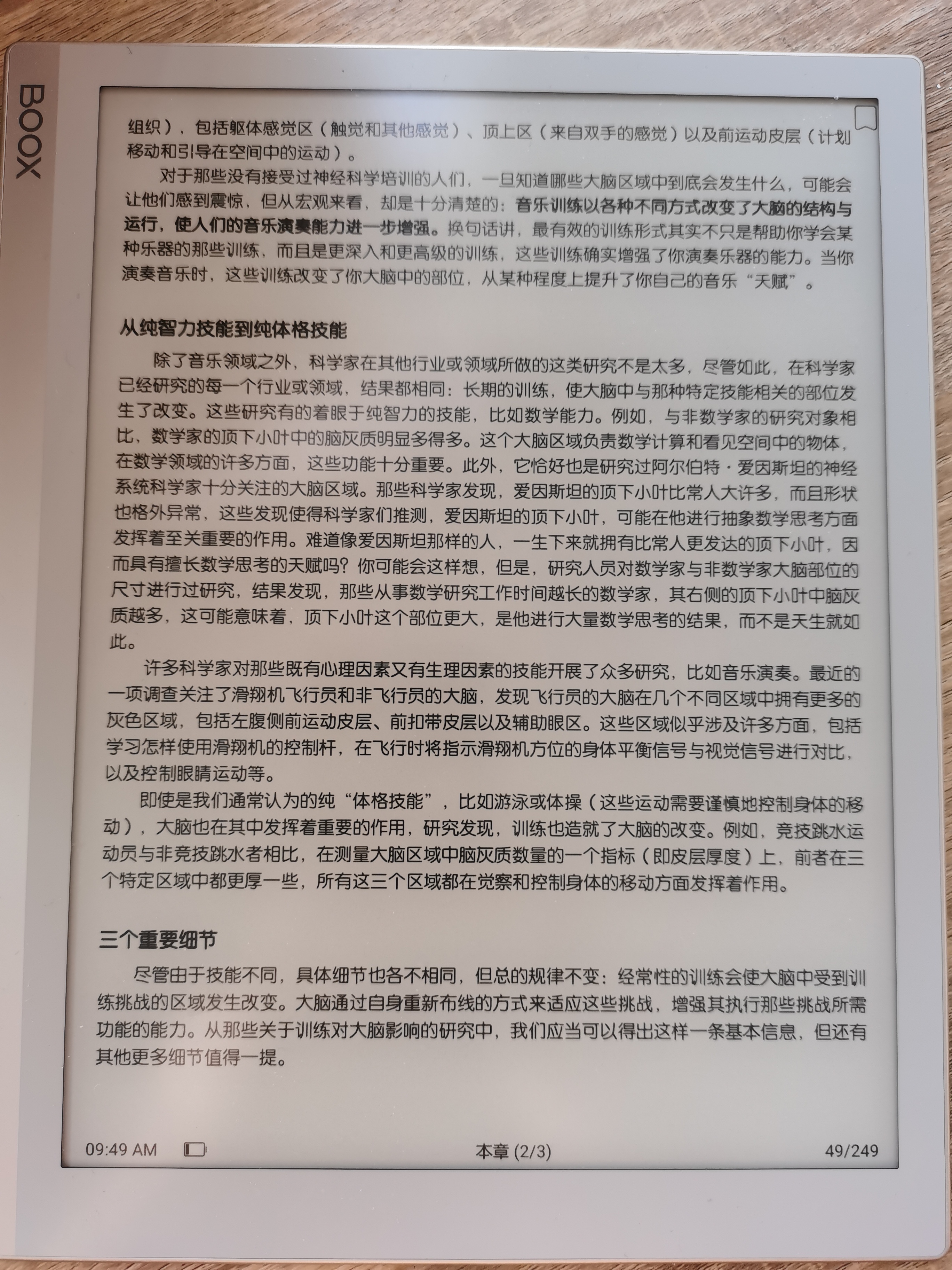 阅读写作办公全能生产力工具-文石booxnoteX墨水屏平板使用评测