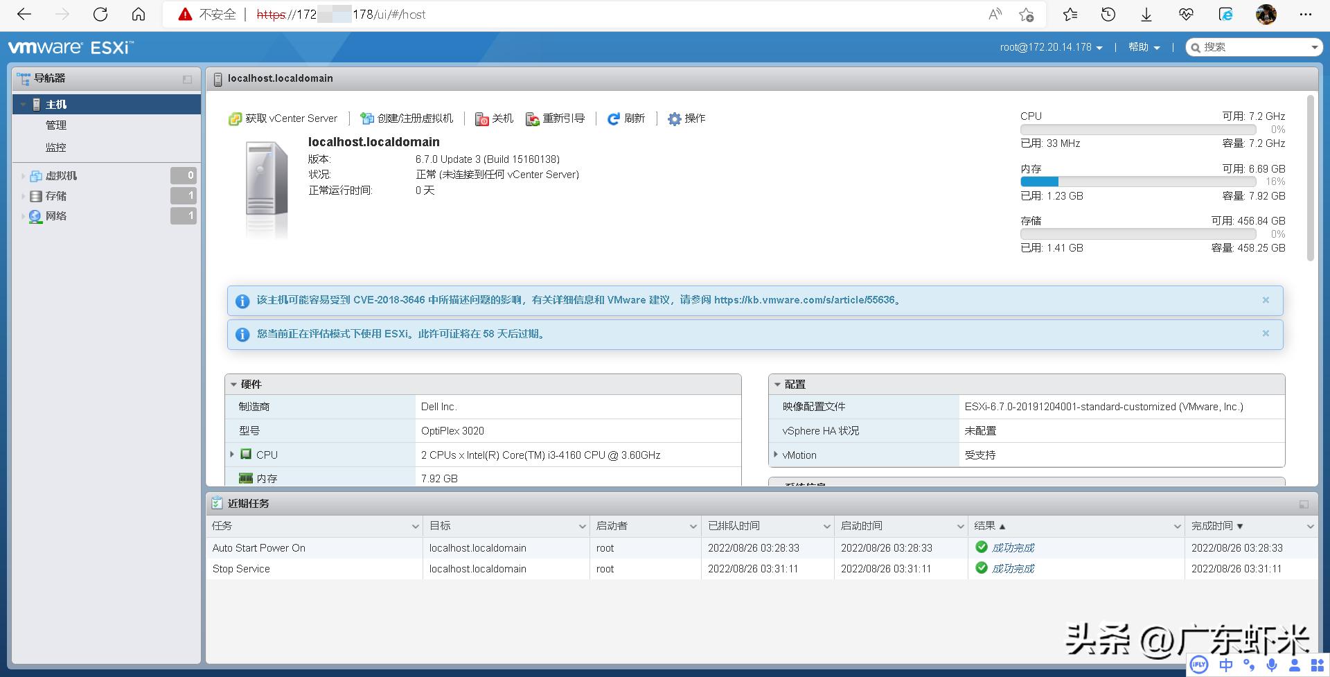 虚拟化技术：VmwarevsphereESXi从入门到到精通之《安装与部署》