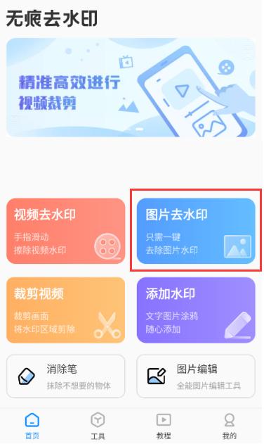 教你轻松去水印,哪个app可以去水印不影响原图