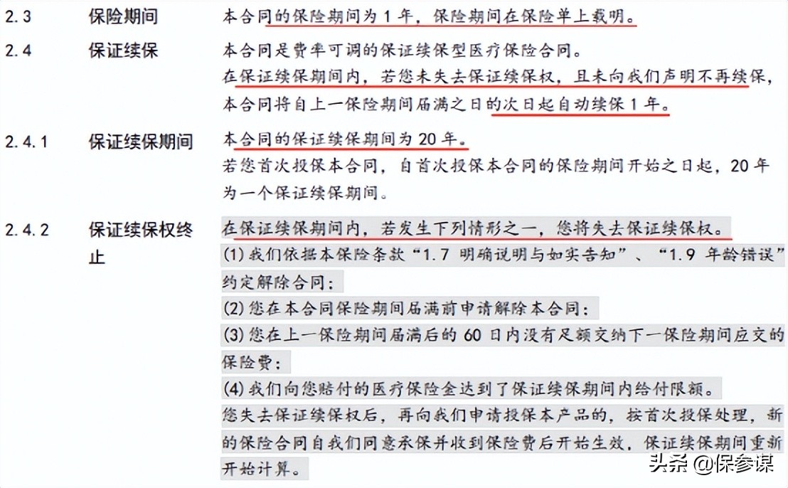 太平洋乐享百万医疗险续保,太平洋e享无忧百万医疗险2023