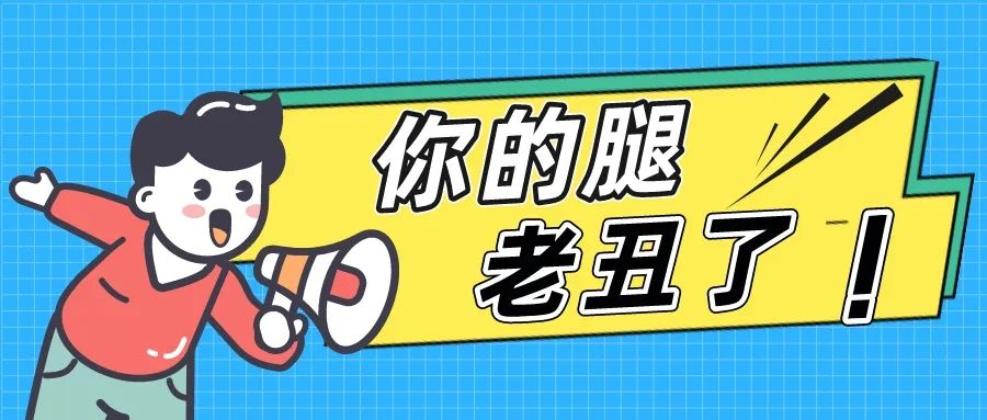 腿不直应该怎么走路,为什么走路腿伸不直怎么改善