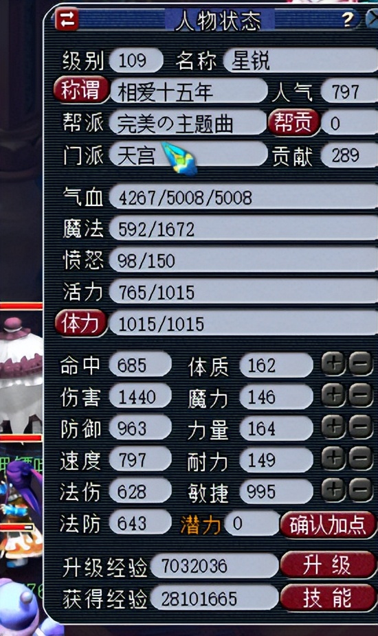 梦幻西游109敏天宫攻略,梦幻西游109级全敏地府