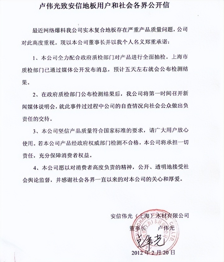 安信地板甲醛事件,安信地板甲醛超标新闻视频