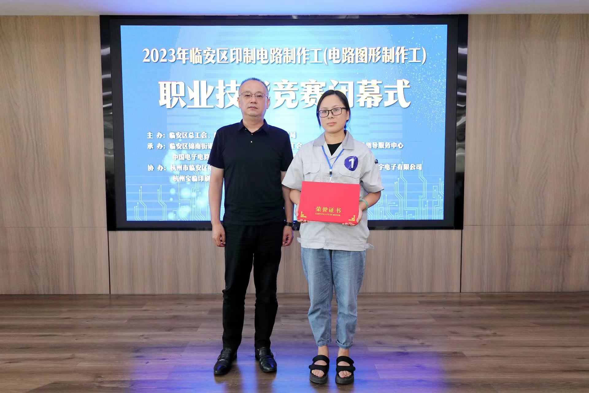 厉害了！临安区举办2023年印制电路制作工技能竞赛