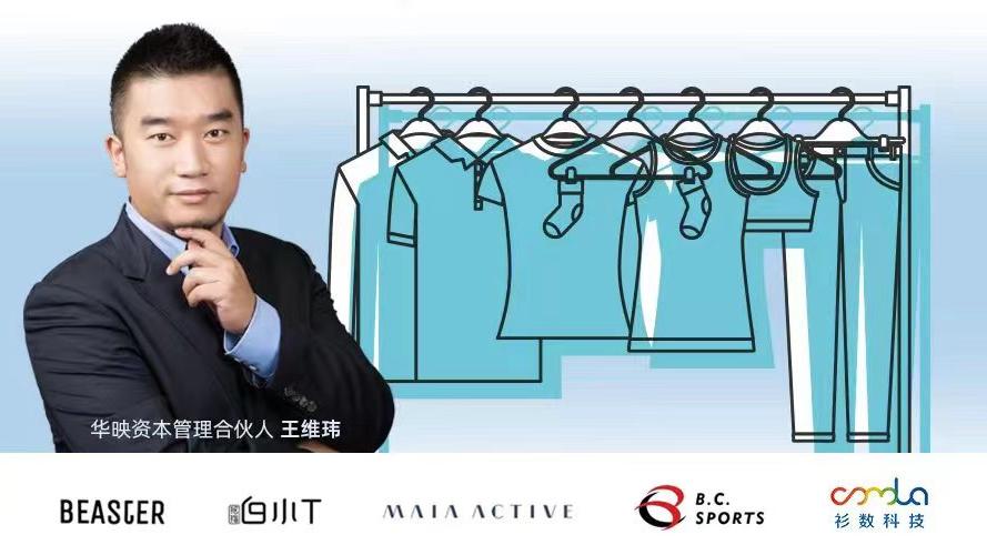 华映资本王维玮简介,华映资本王维玮消费投资持续向上