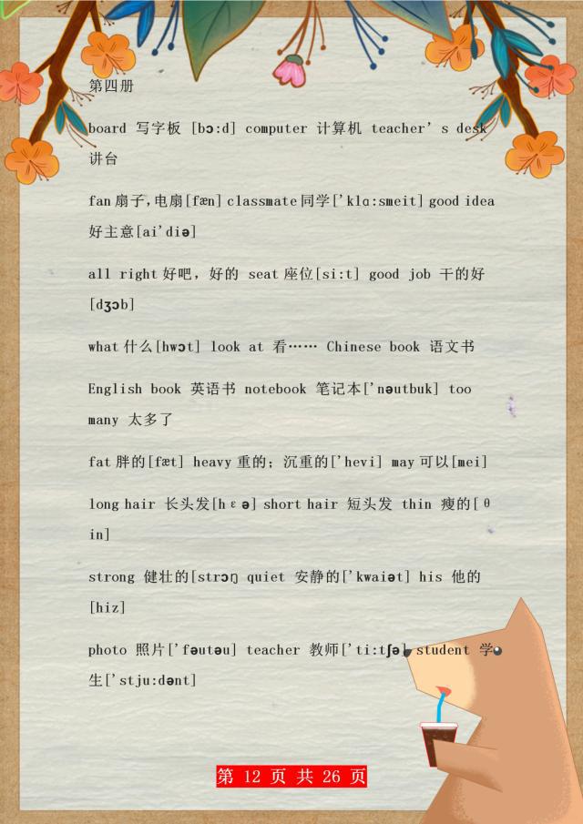 小学1-6年级英语单词表带图片,1-6年级单词汇总带音标