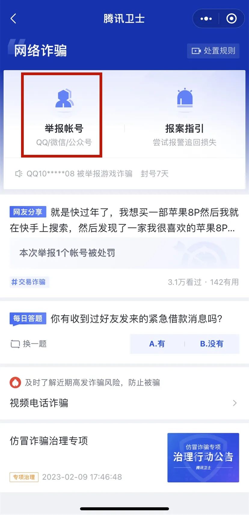 这四种行为微信会被永久封号,微信新政策哪些行为会被封号
