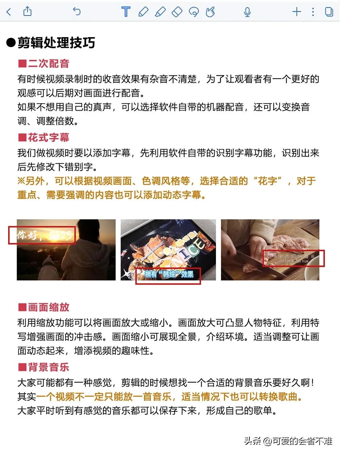 短视频剪辑技巧,这篇价值更大,赶快收藏起来