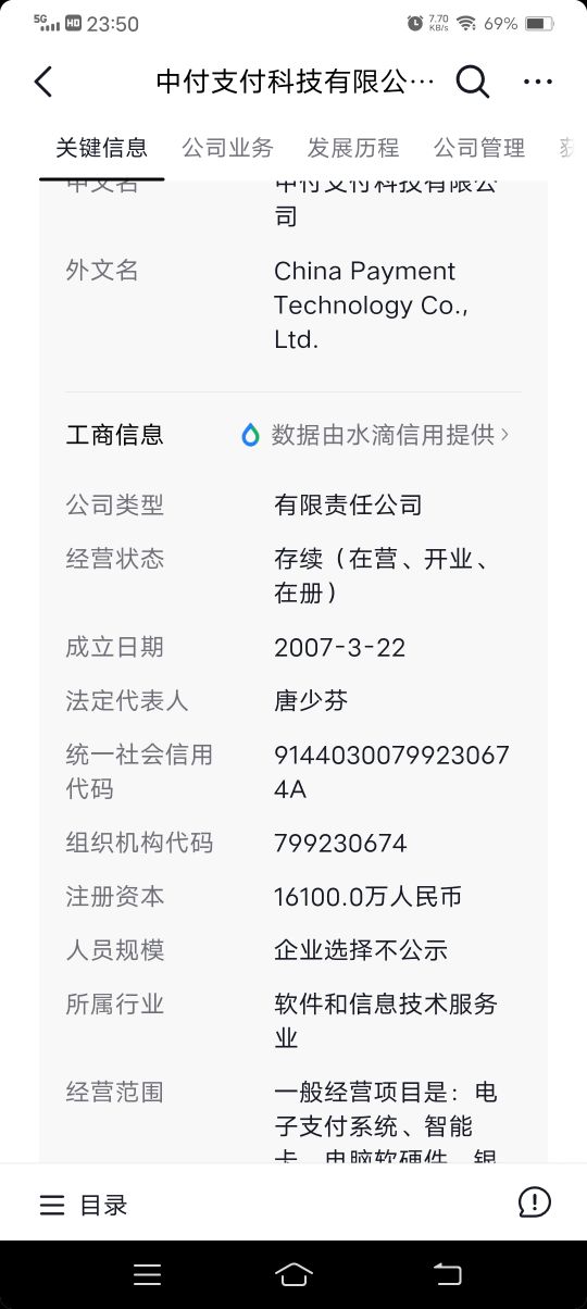 深圳中付支付,中付支付的pos机正规吗