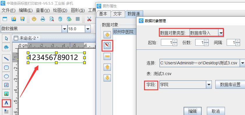 批量打印不同标签内容,佳博设置同时打印两列标签