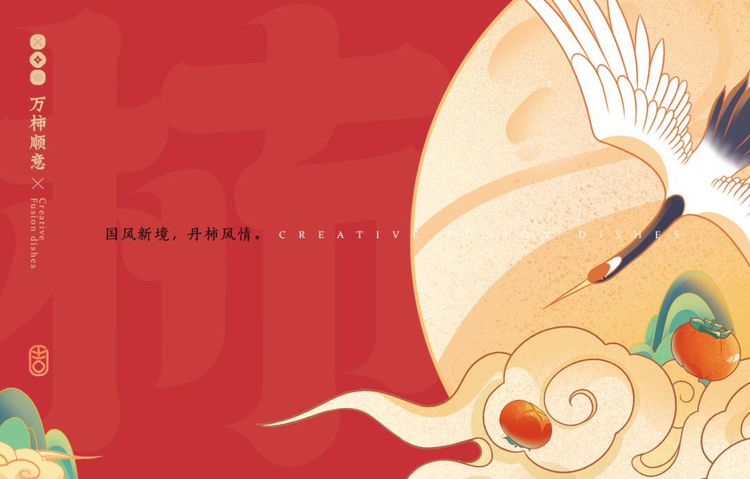 以柿子为名的主题,以柿为主题的美食