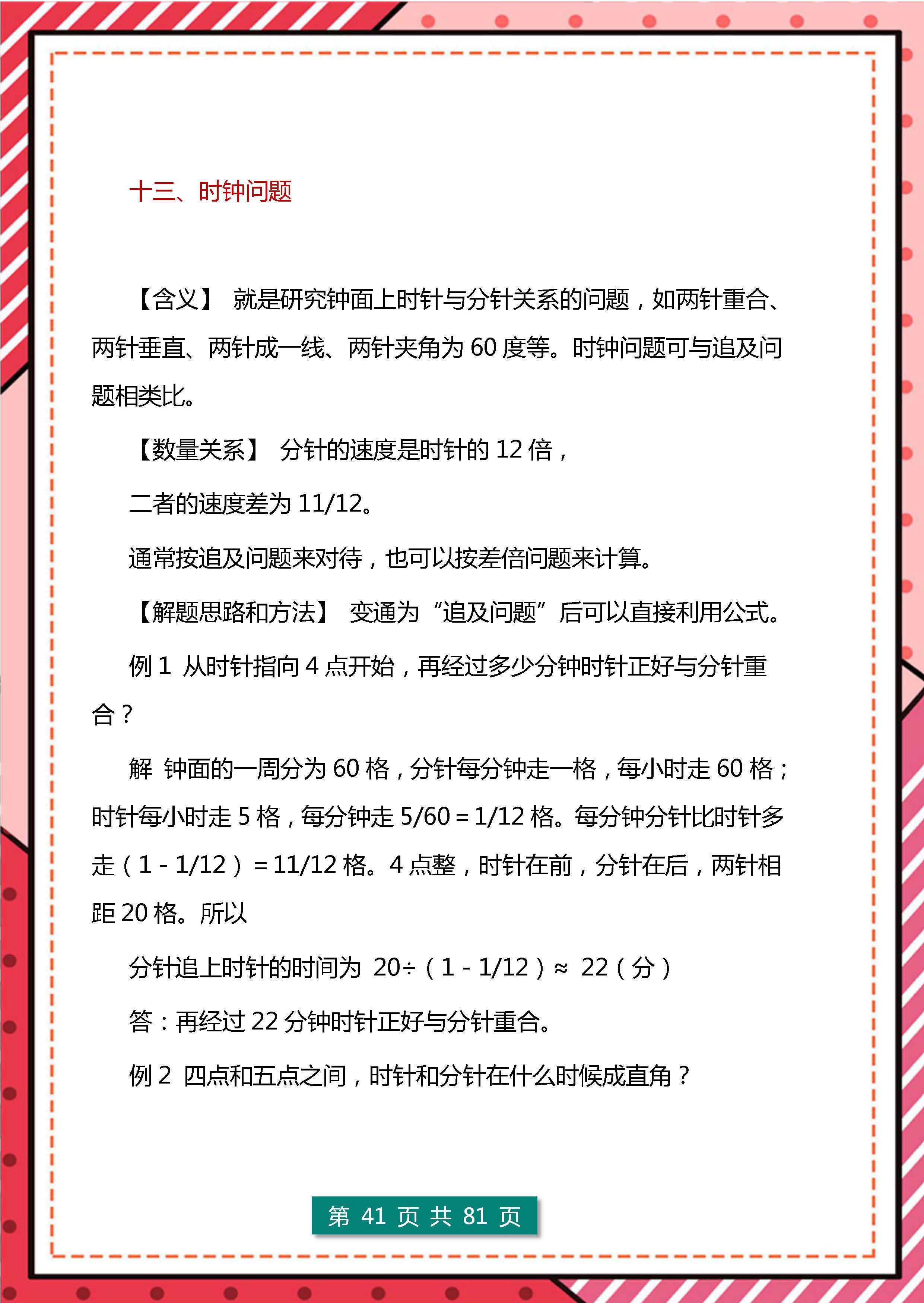 初中奥数数阵图的规律公式口诀,小学二年级奥数巧算速算口诀