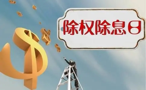 什么是除权分红是直接给现金吗,什么叫分红后填权