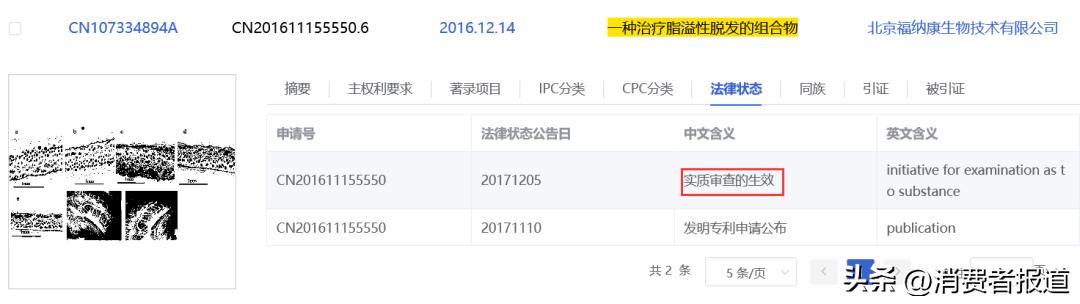 任泽平带货的“生发液”，备案仅为普通化妆品，被指玩“文字游戏”