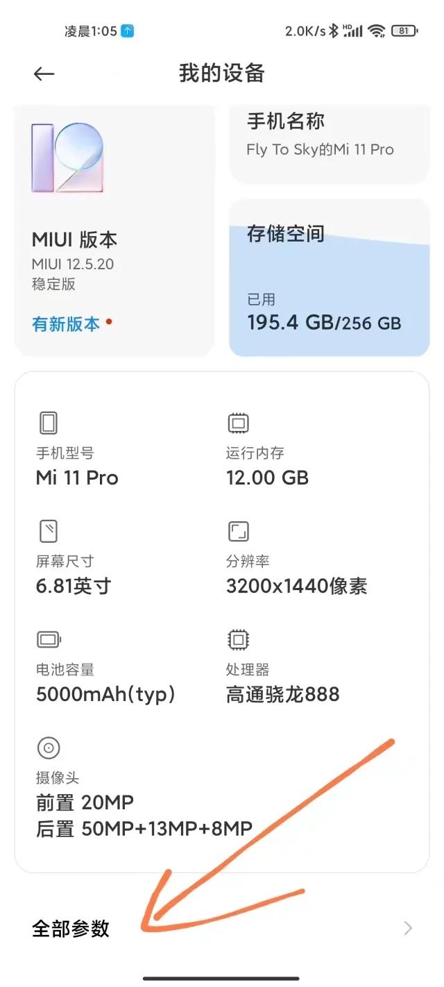 小米手机怎么查找屏幕供应商,小米手机简单查看屏幕厂商方法