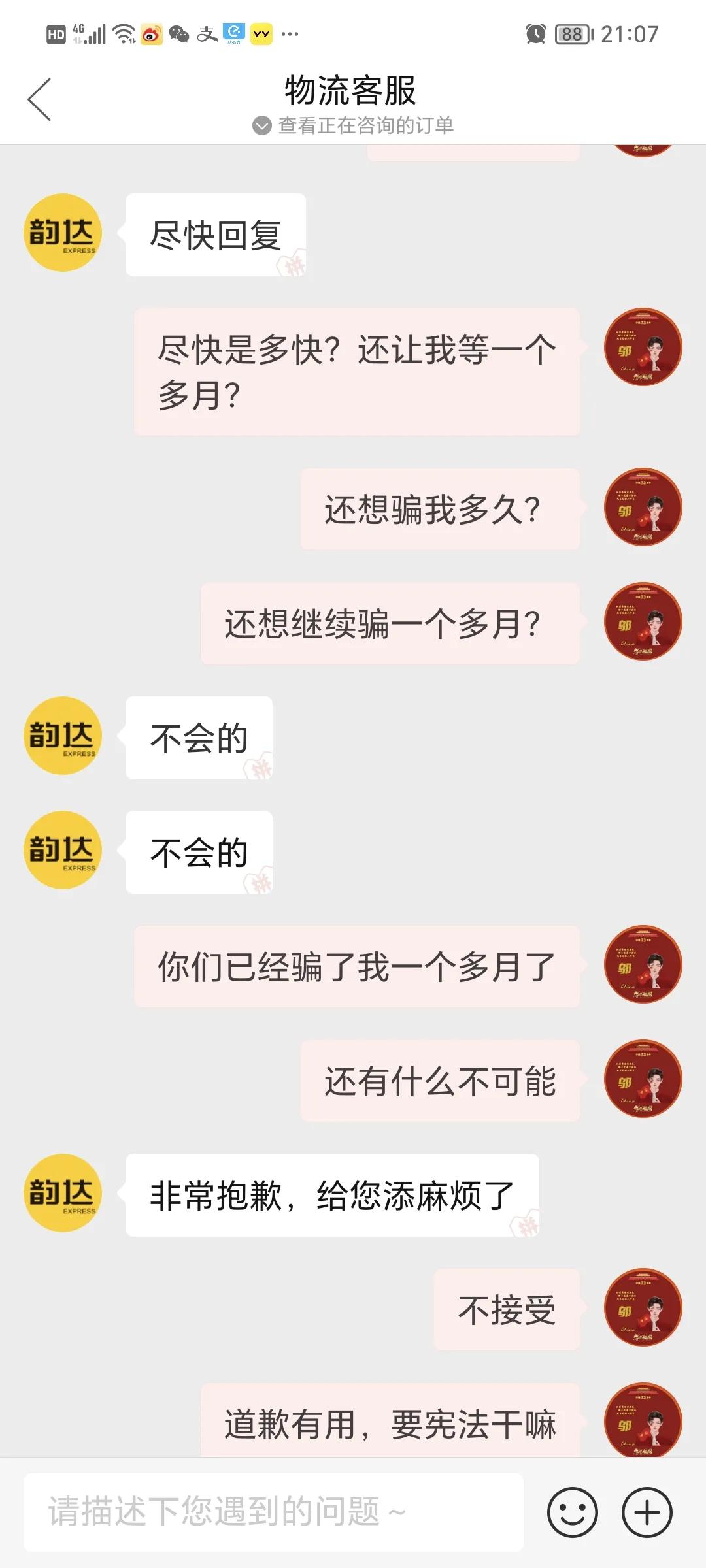 韵达快递骗子,韵达快递有骗局吗