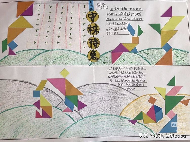 七巧板拼贴画手工小学,小学拼贴画