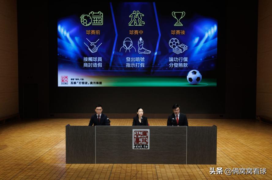 警方打击整治制假售假骗局新闻,廉署公告香港假球案