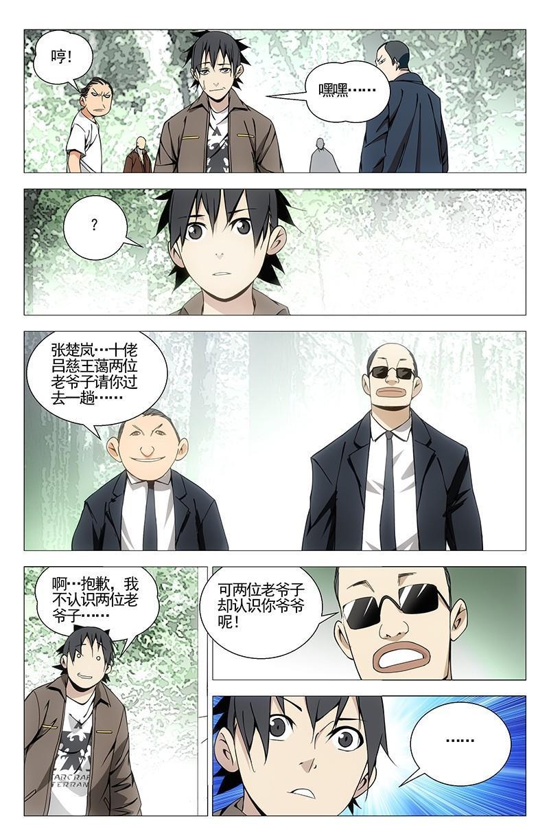 一人之下漫画最新话张楚岚,一人之下漫画张楚岚被缠