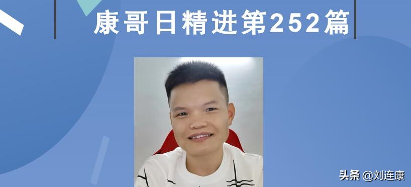 「康哥日精进」第252篇：用苹果手机*载下**音乐还真是麻烦