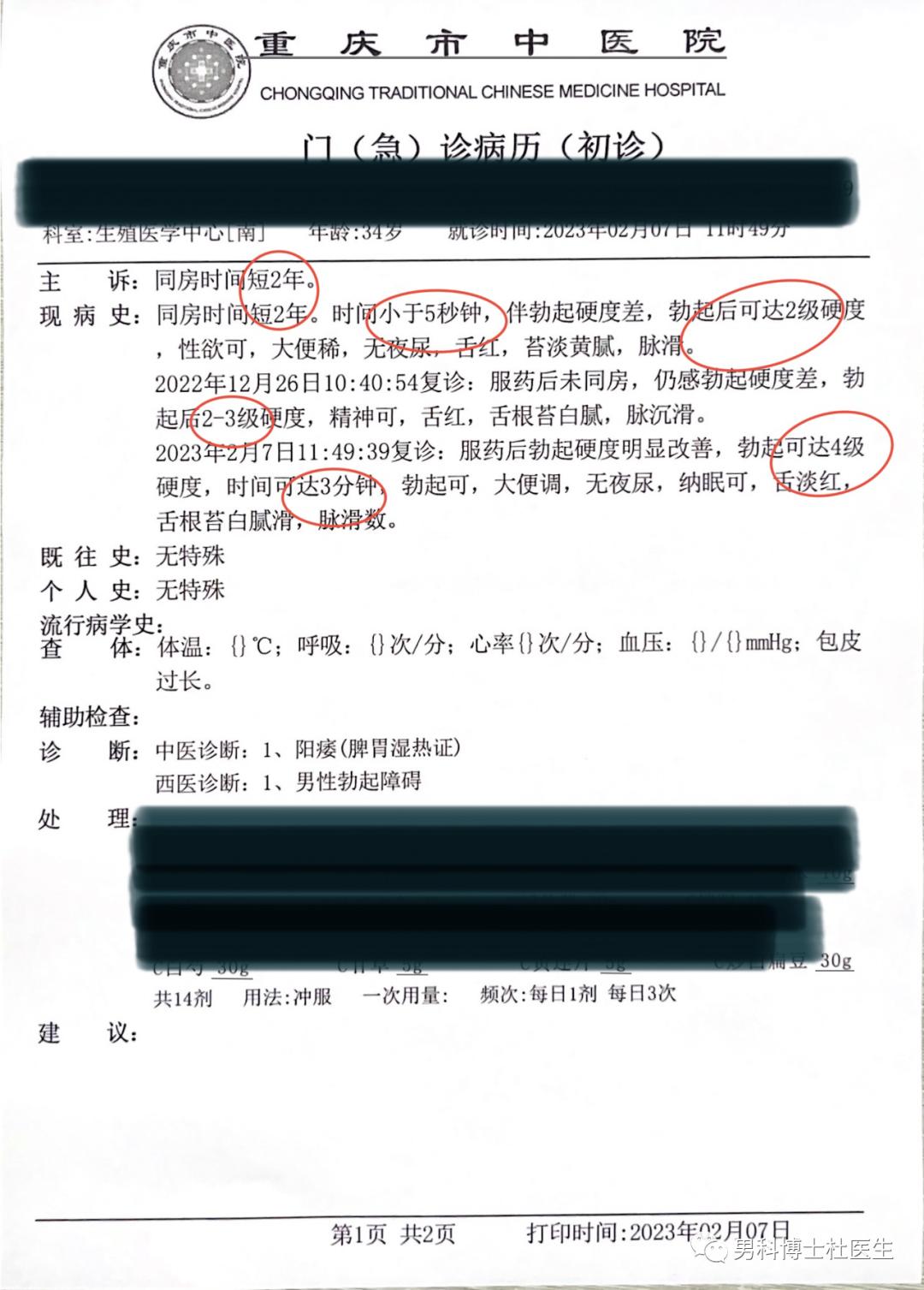 什么叫阳泄早漏,了解预习的意义和目的