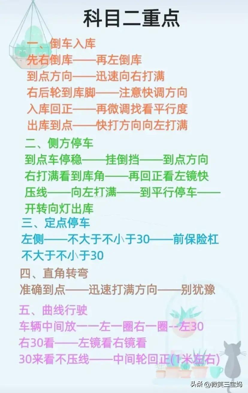 驾考科目一全部口诀技巧,最新最全驾考口诀科目一