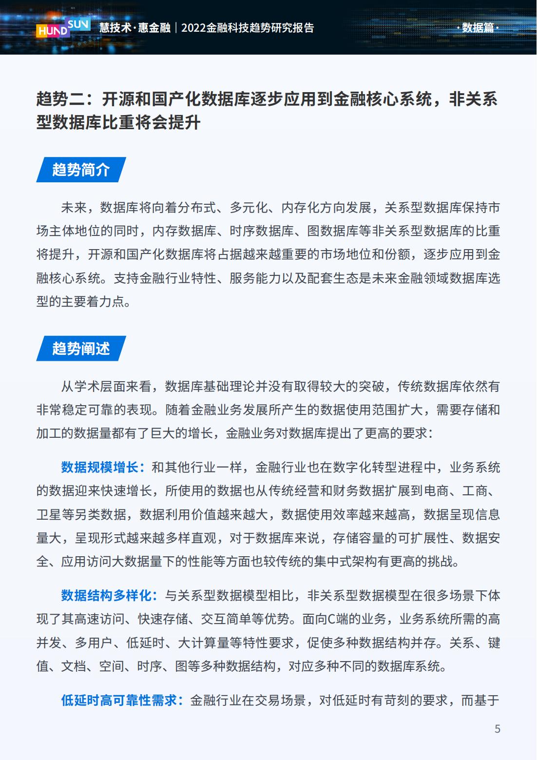 2023年金融科技趋势展望,2022金融科技十大趋势展望