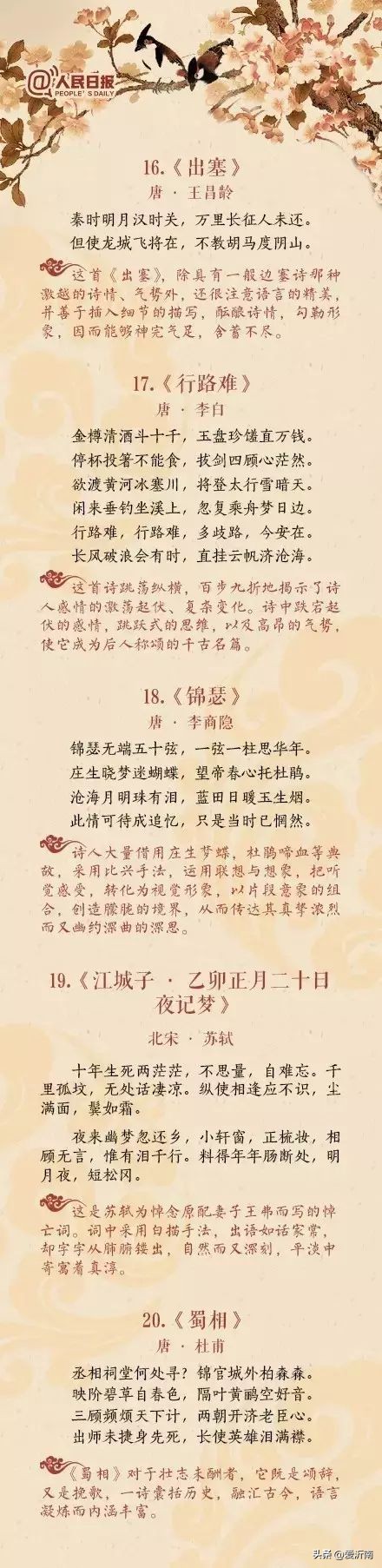 人民日报评价中国历史上的40首诗,人民日报评历史上最高水平诗词