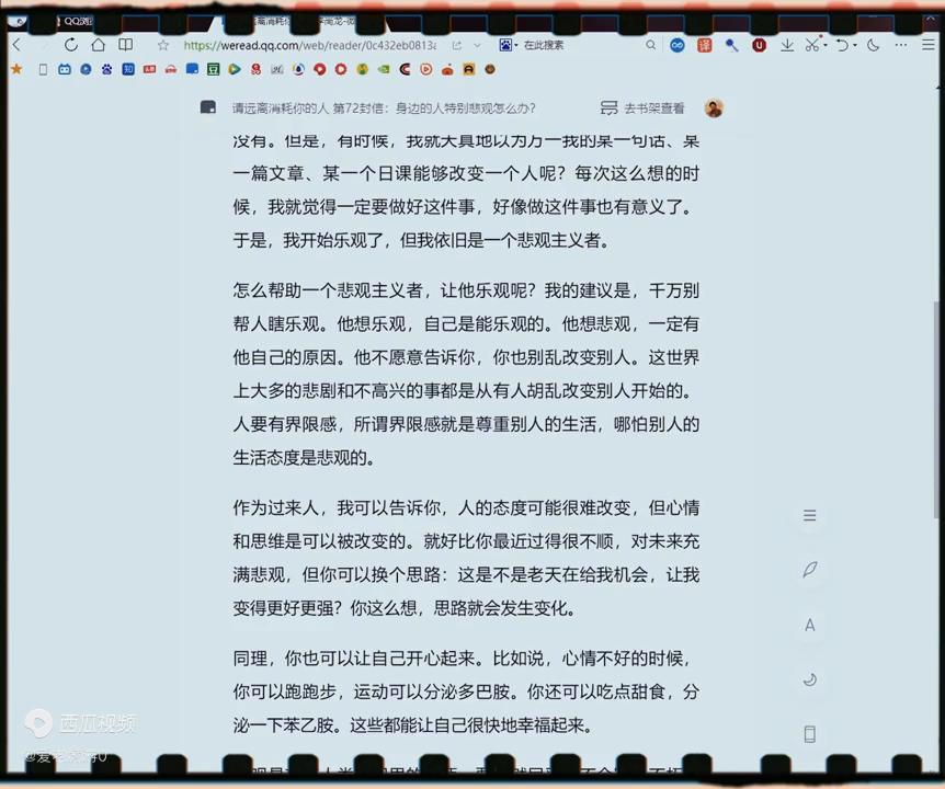 第72封信：身边的人特别悲观怎么办？