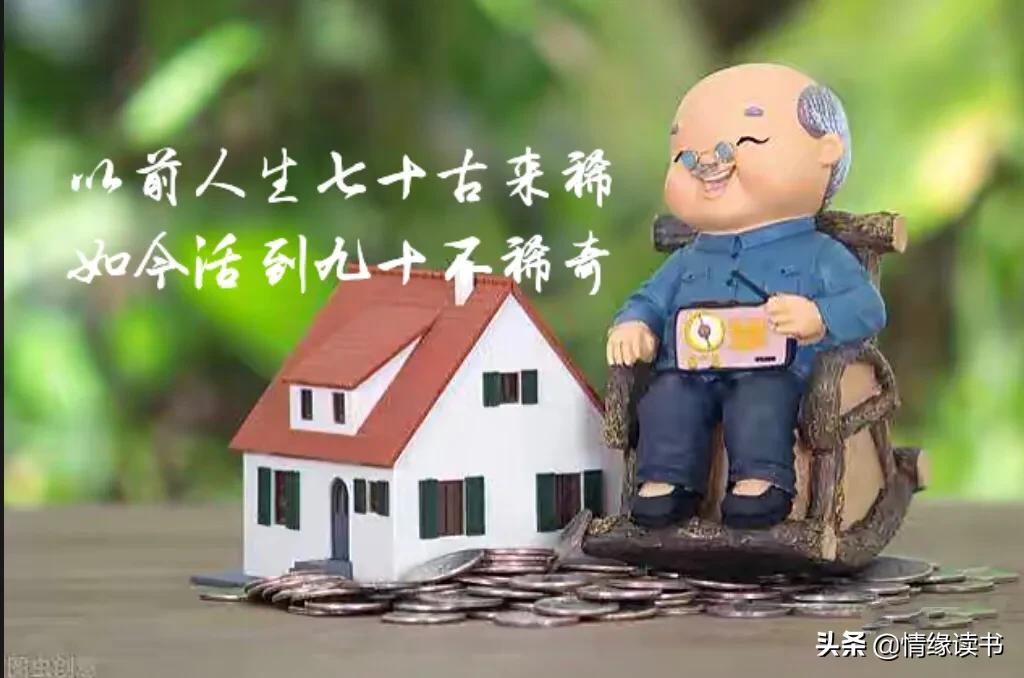 资产阶级安享晚年,富人是如何养老的