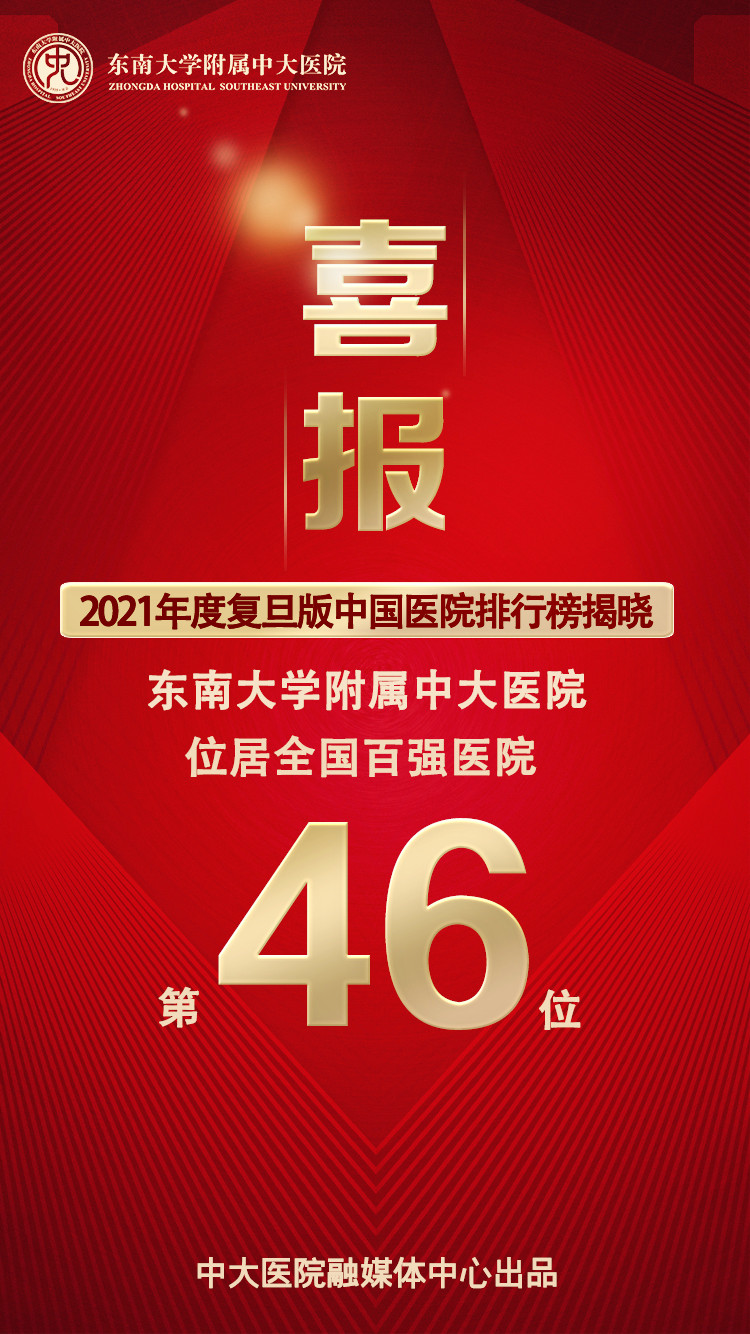 复旦大学2023年中国医院百强榜,2020年度中国医院排行榜复旦