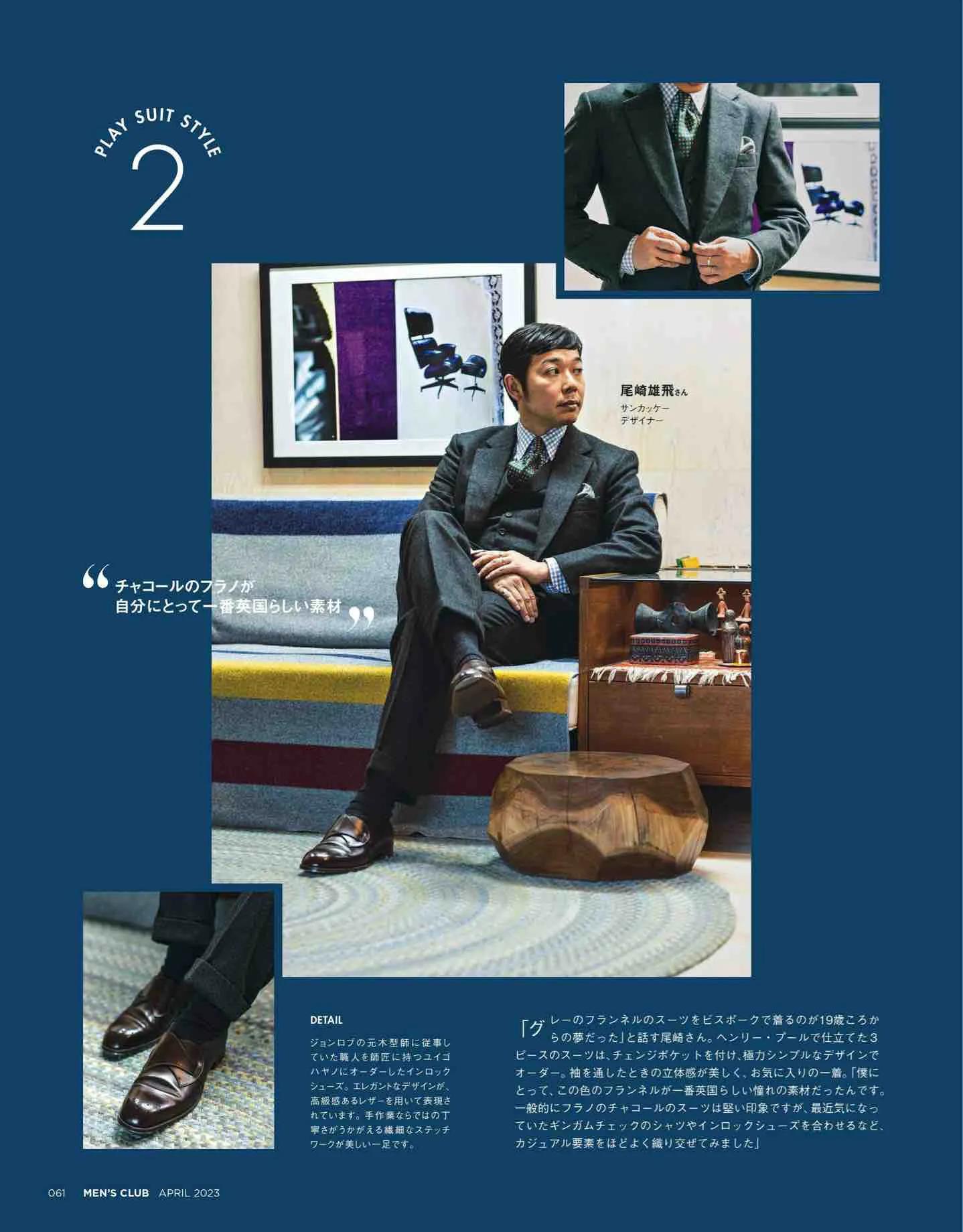 日本时尚杂志《MEN’SCLUB》2023/4