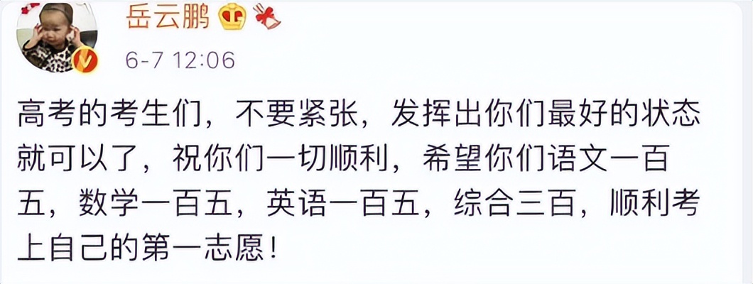 明星高考祝福翻车：白鹿算错分，林俊杰写错字，吉克隽逸写错考具