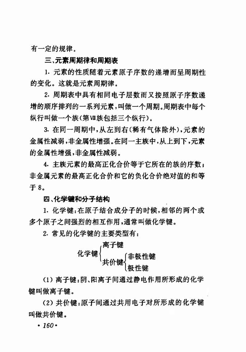 人教版高中化学第一章复习,高中化学教材第一册