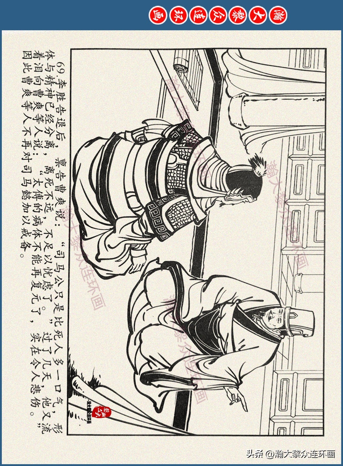 瀚大黎众连环画三国五丈原,瀚大黎众连环画三国系列