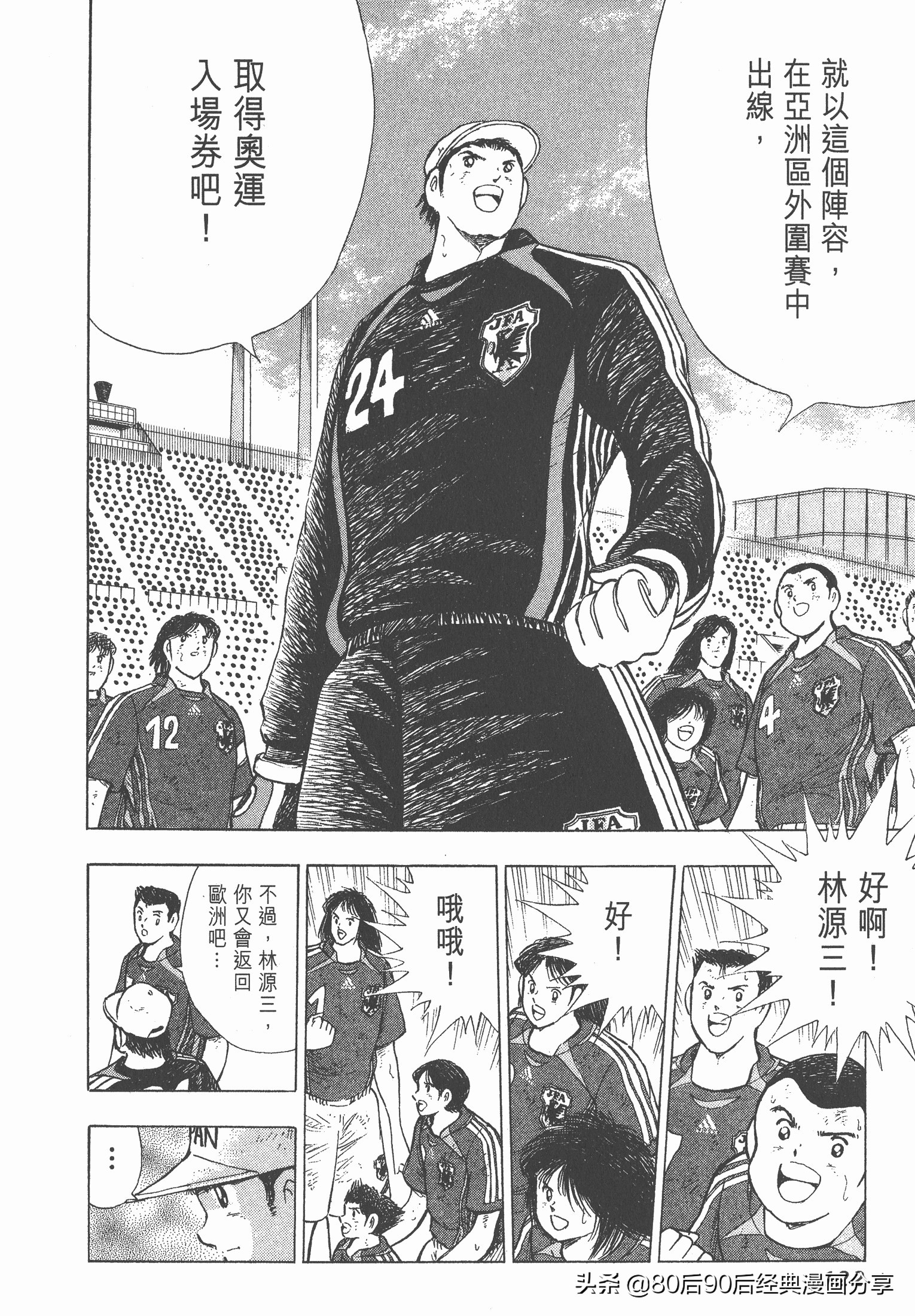 足球小將.GOLDEN-23卷006下