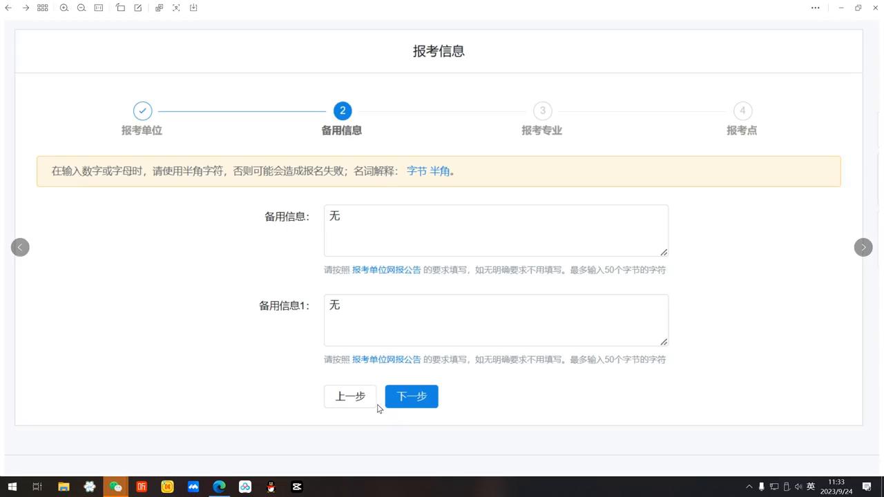 考研报名系统已开通保姆级教程,考研报名实操