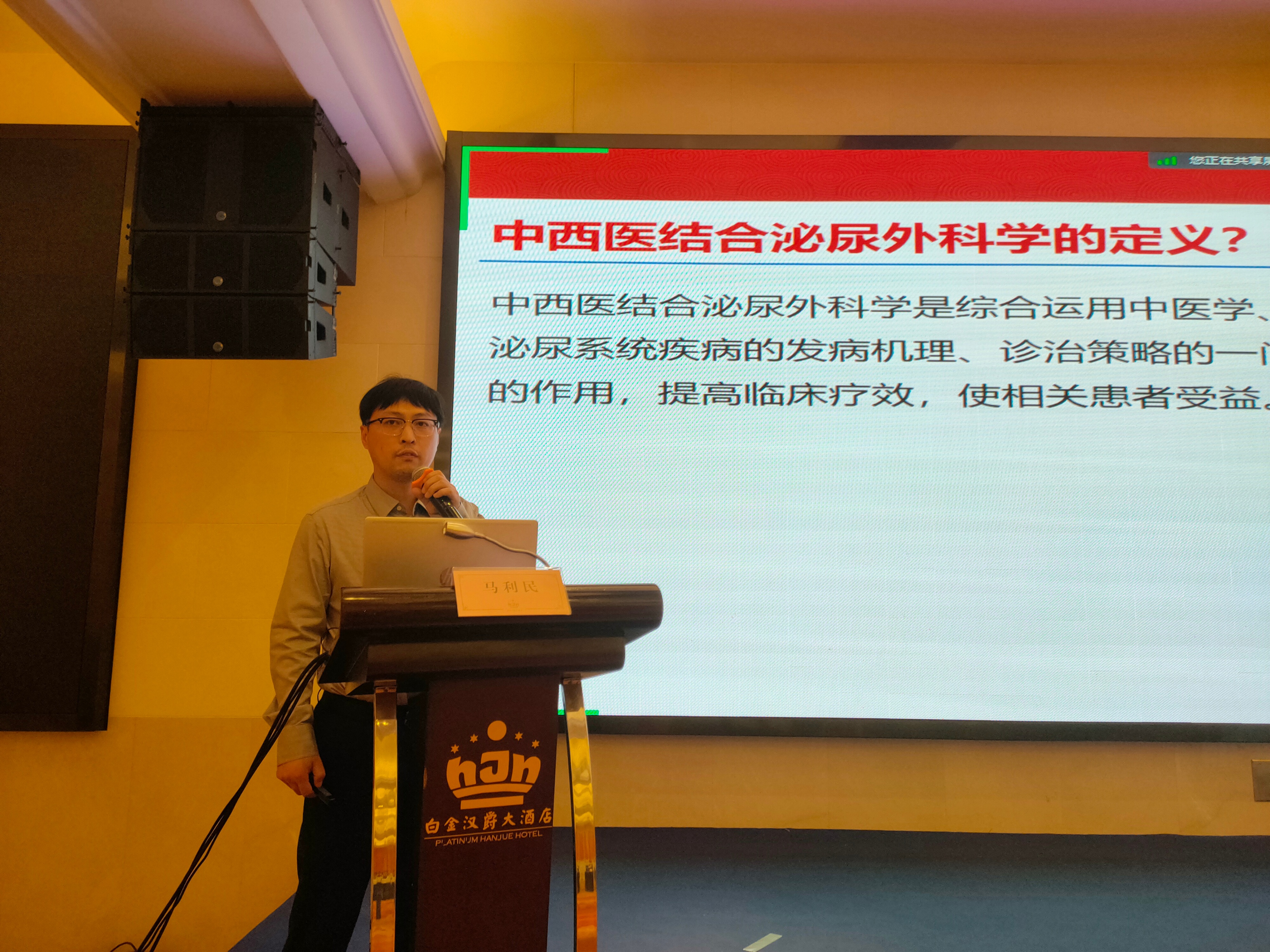 世界中医药学会联合会男科分会,世界中医男科学术大会