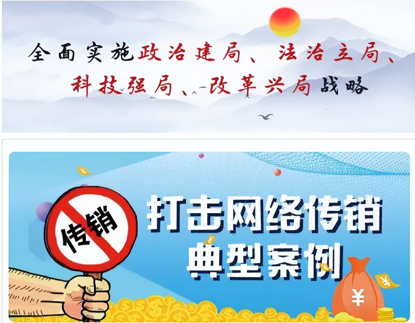 央视315曝光传销名单,315网络传销怎么处罚