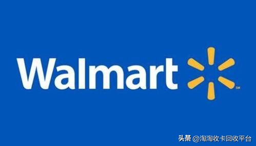 沃尔玛购物卡回收价格表,沃尔玛购物卡哪家回收平台价格高