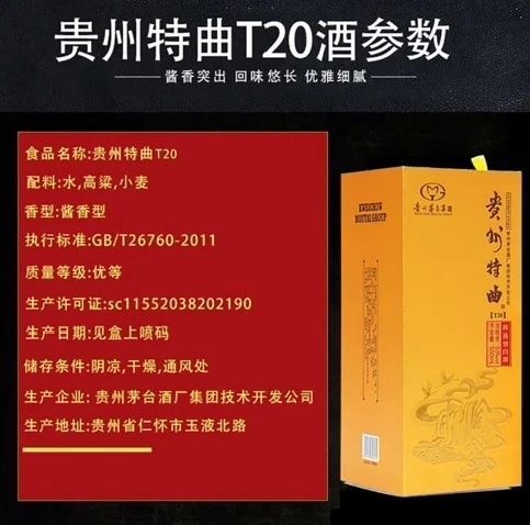 贵州茅台集团贵州特曲t20价格,贵州特曲t20价格53度酱香型
