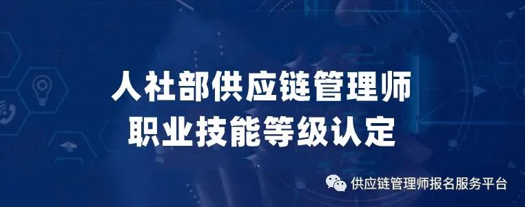 供应链管理需要的学习方法,供应链管理师培训入口