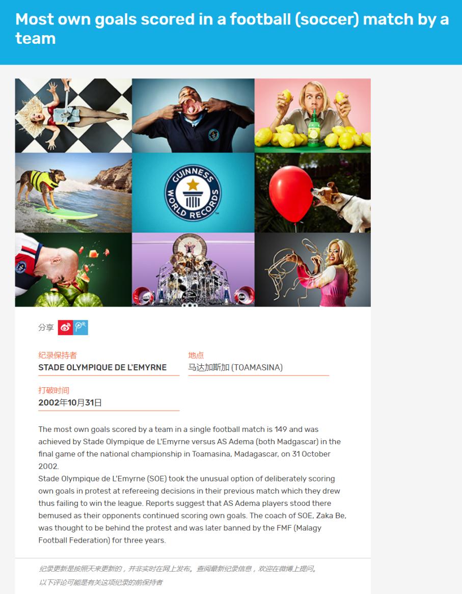 【足历10·31】149-0，全是乌龙球！足球史上最悬殊的赢球比分诞生