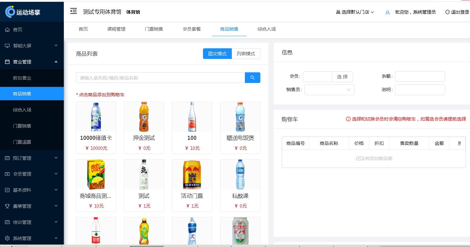 智慧体育场馆管理设备,大型体育场馆智能化管理系统