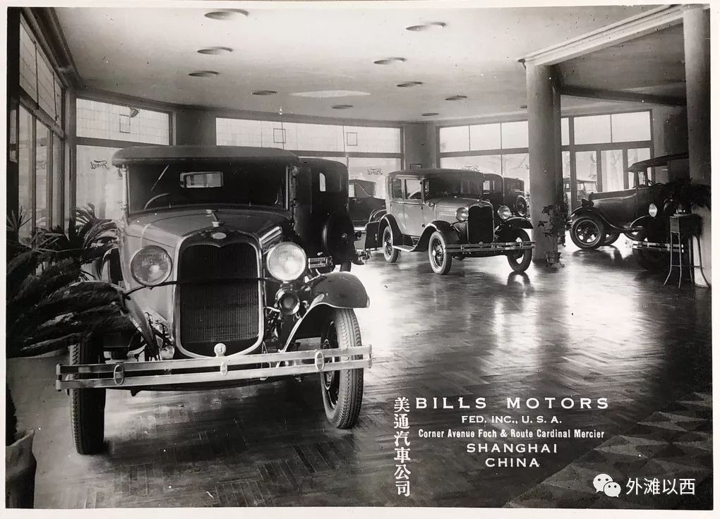 老上海的汽车4S店