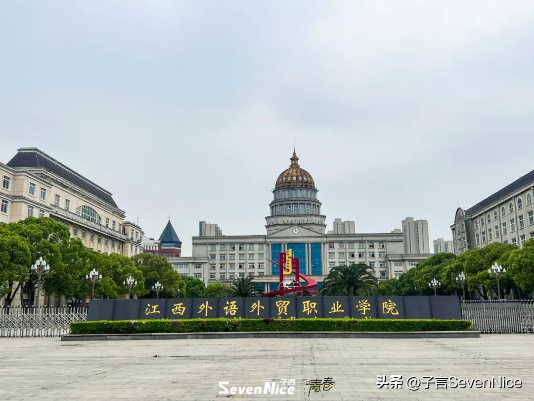 江西外语外贸职业学院学费多少,江西外语外贸职业学院报名代码