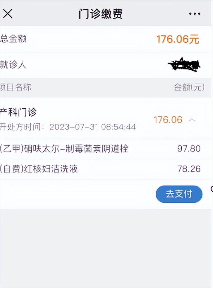 孕13周，已经花费4790.68元，医保1844、自费2946.68，你们呢？