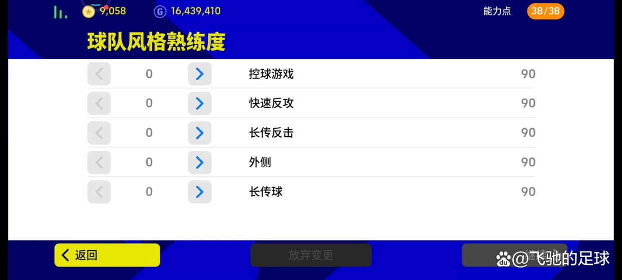 实况足球新手阵容教学,实况足球各位置加点攻略